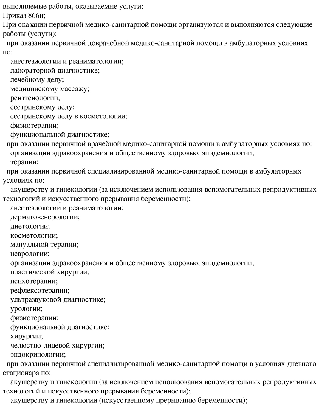 Лицензия на медицинскую деятельность ООО «КЛАЗКО», лист 2