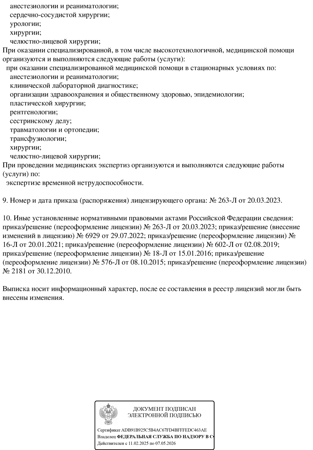 Лицензия на медицинскую деятельность ООО «КЛАЗКО», лист 3
